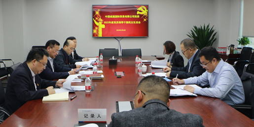 黃景安出席誠通國貿2022年度黨員領導干部民主生活會